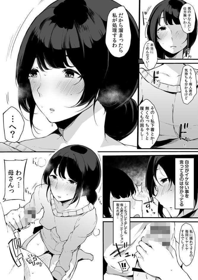 えっちな彼女たちのエピソード【R18版】 11巻【ママトラレ 優しくて大好きな母さんはクラスの同級生に…】