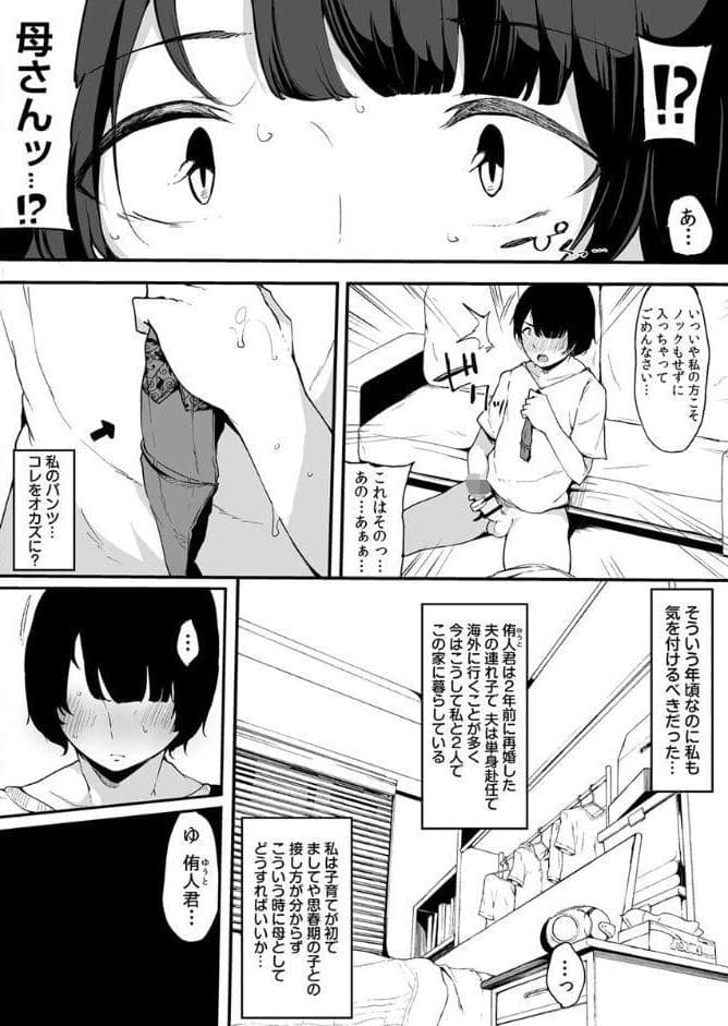 えっちな彼女たちのエピソード【R18版】 11巻【ママトラレ 優しくて大好きな母さんはクラスの同級生に…】
