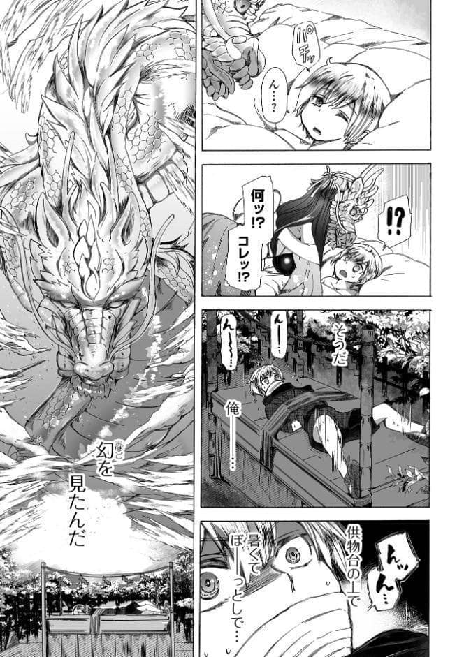 世界でいちばん美しい龍に会いにいく
