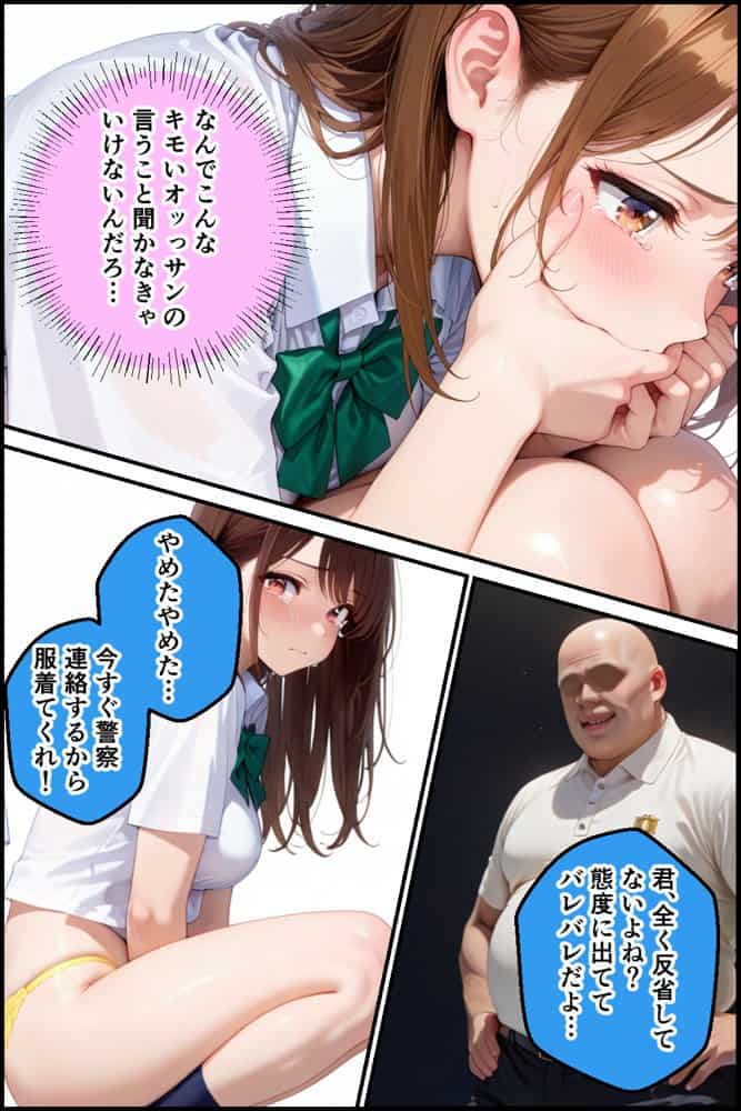 学校でも優等生のJKキモオジ店主に万引きがバレて巨根チンポで性教育された話