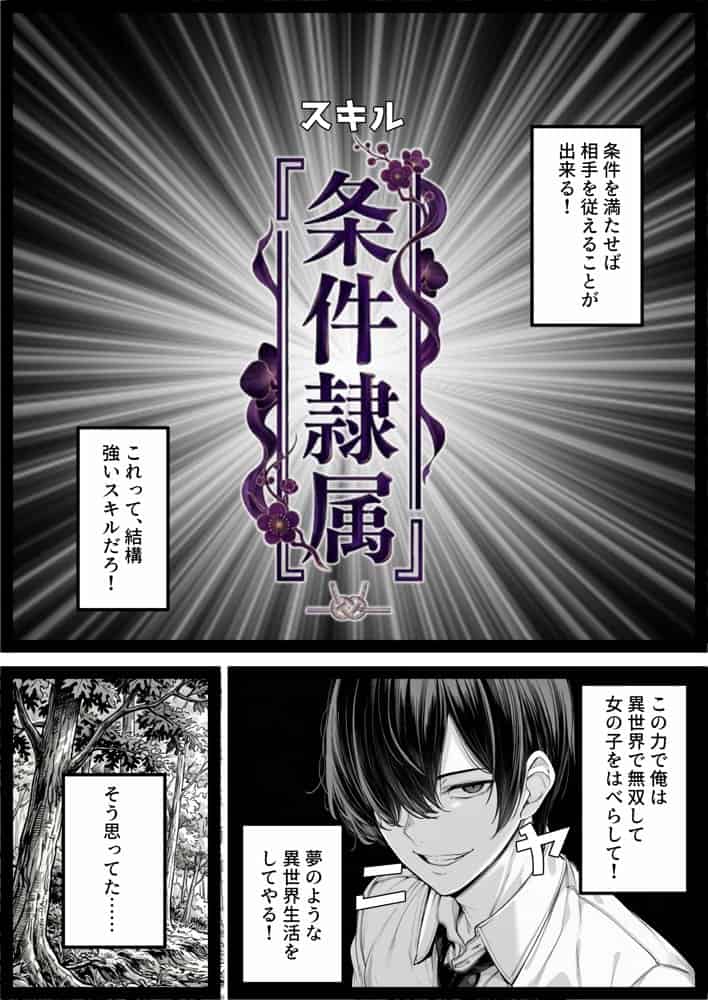 ハズレスキル『条件隷属』 その真の使い方に気づいた俺生意気な女達に復讐し異世界ハーレムを築く