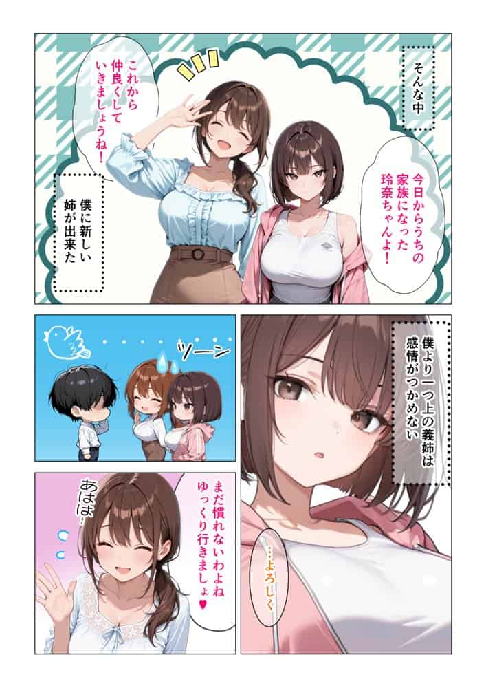 実姉でシコる僕の変態グセをダウナー義姉に見られてめちゃくちゃ搾られた話