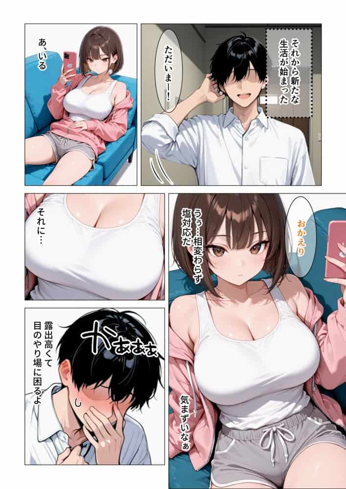 実姉でシコる僕の変態グセをダウナー義姉に見られてめちゃくちゃ搾られた話