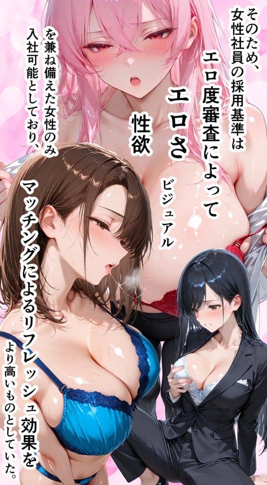 女性社員の採用基準はエロ度審査？ 〜強気な天音は実はドMでメス堕ち〜