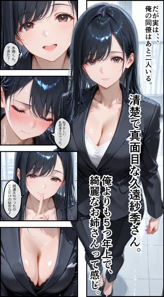 女性社員の採用基準はエロ度審査？ 〜強気な天音は実はドMでメス堕ち〜