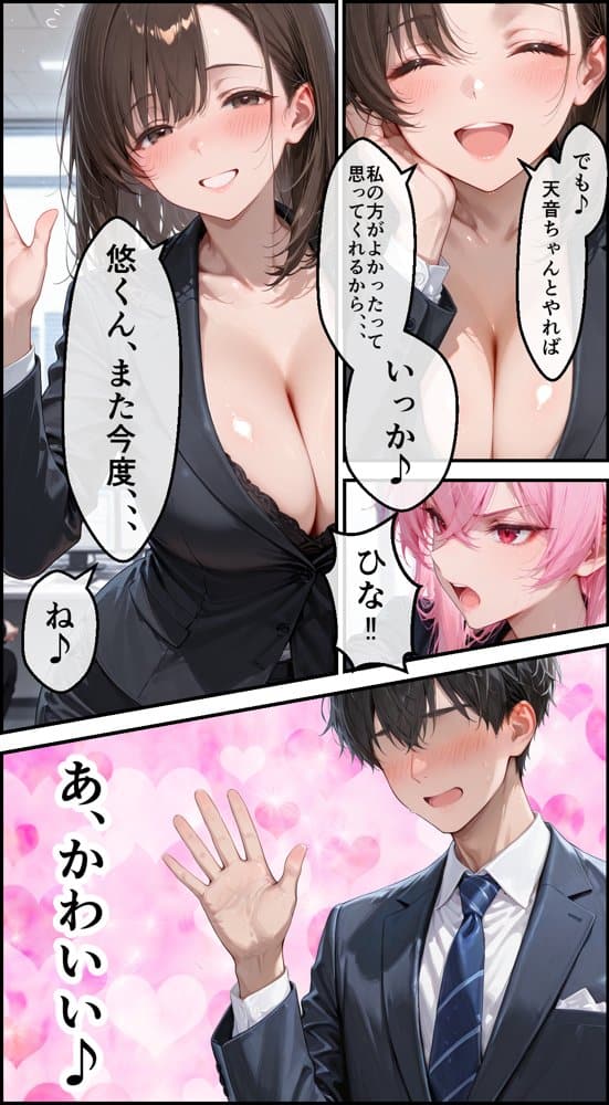 女性社員の採用基準はエロ度審査？ 〜強気な天音は実はドMでメス堕ち〜