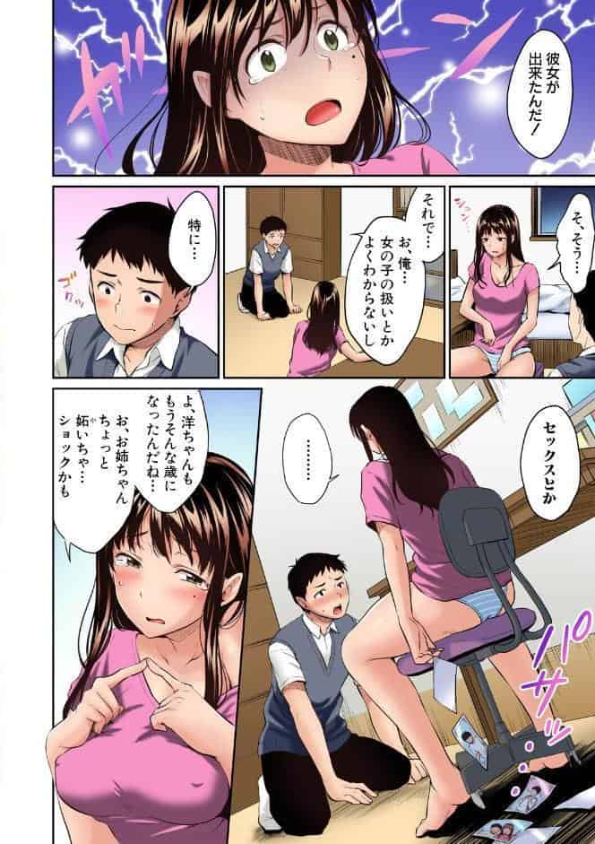 お姉ちゃんに任せなさい！ デジタルカラー版