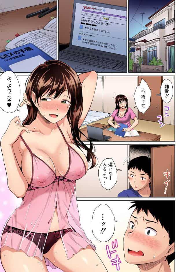 お姉ちゃんに任せなさい！ デジタルカラー版