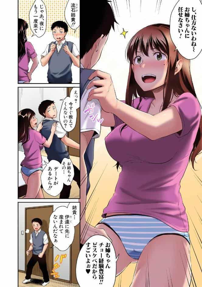 お姉ちゃんに任せなさい！ デジタルカラー版