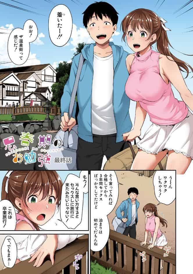 思春期のお勉強 デジタルカラー版【最終話】
