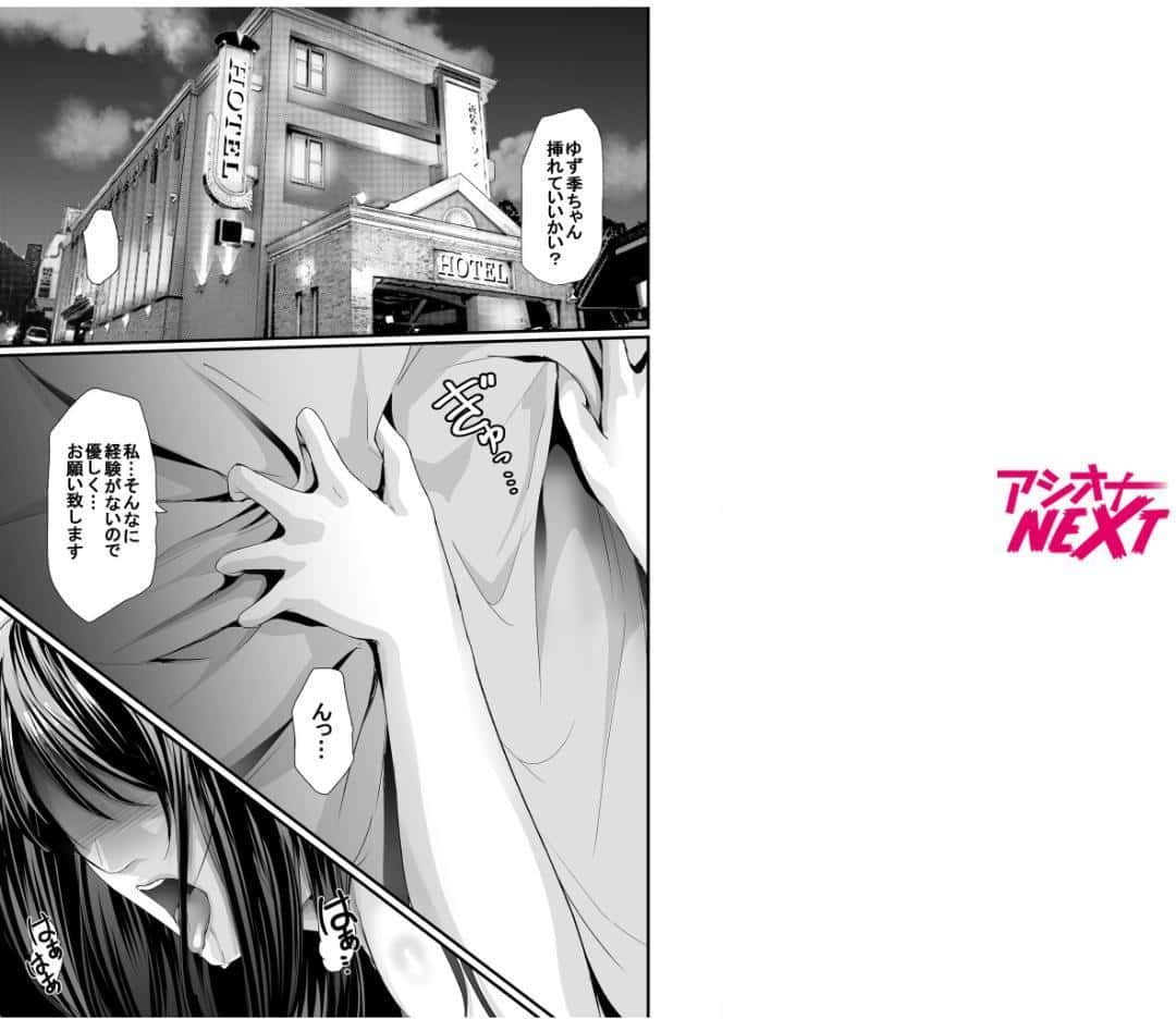 パパ活相手がママの再婚相手〜どこでもヤレれるオトナの溺愛SEX〜（1）