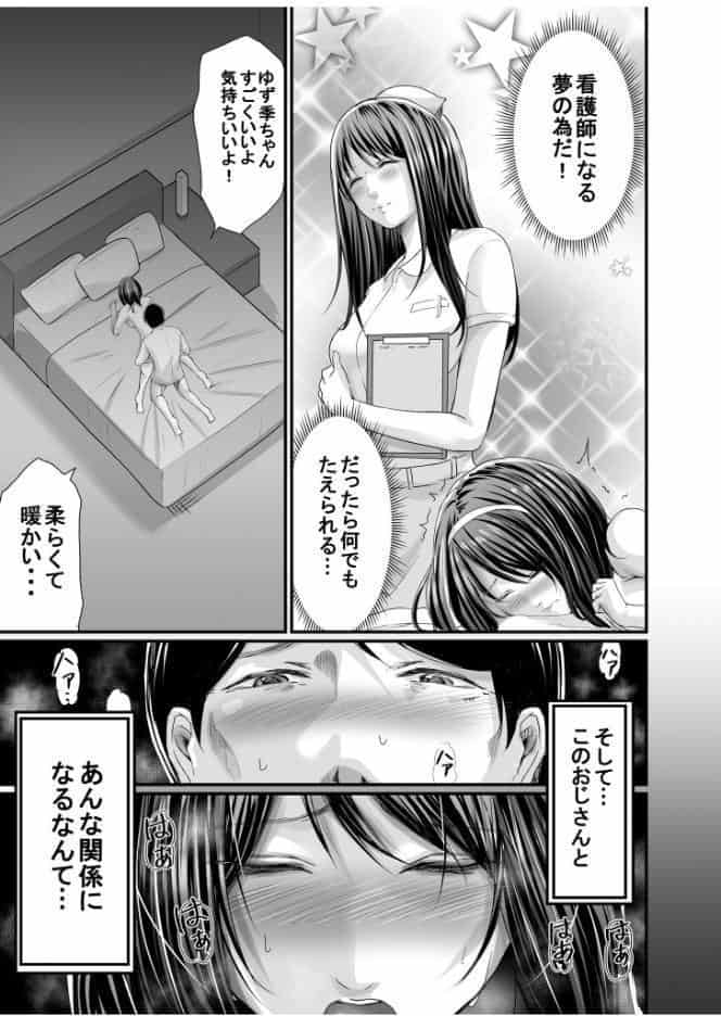 パパ活相手がママの再婚相手〜どこでもヤレれるオトナの溺愛SEX〜（1）