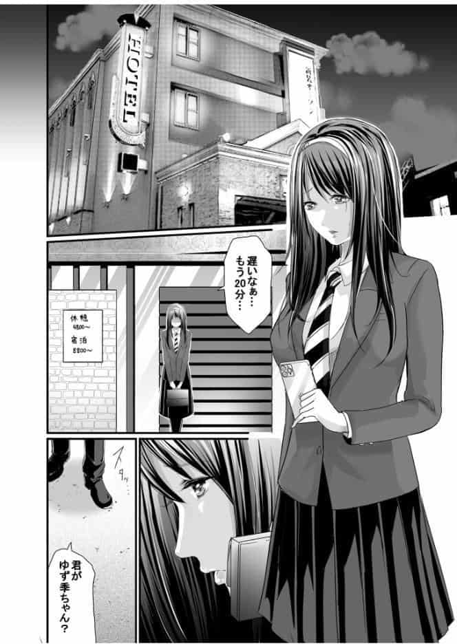 パパ活相手がママの再婚相手〜どこでもヤレれるオトナの溺愛SEX〜（1）