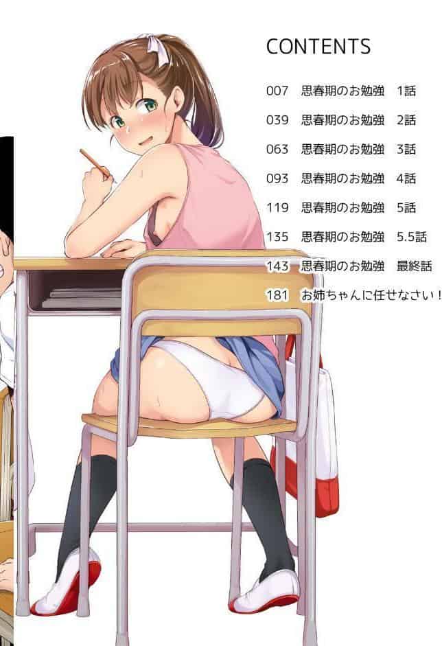 思春期のお勉強 デジタルカラー版