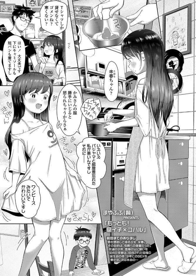 もっとも！惡イ子×コハル