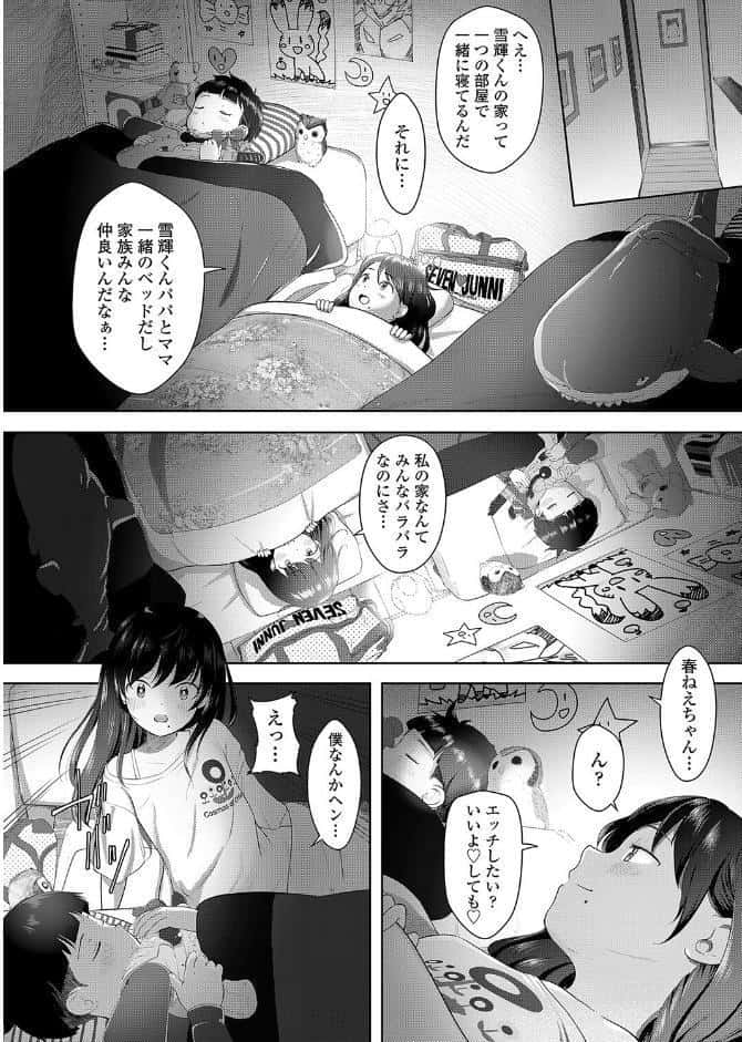 もっとも！惡イ子×コハル