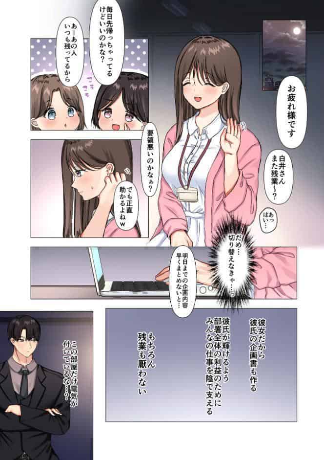 大逆転溺愛秘書ワーキング〜エース彼氏に裏切られた真面目OLは若社長に甘くしつこく堕とされる〜【R18版】