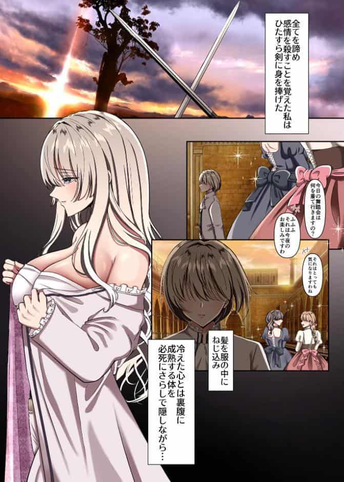 愛を知らぬ姫騎士は、スパダリ魔王の溺愛調教に抗えない〜世界を救うために孕むまで連続中出し監禁性活〜【R18版】