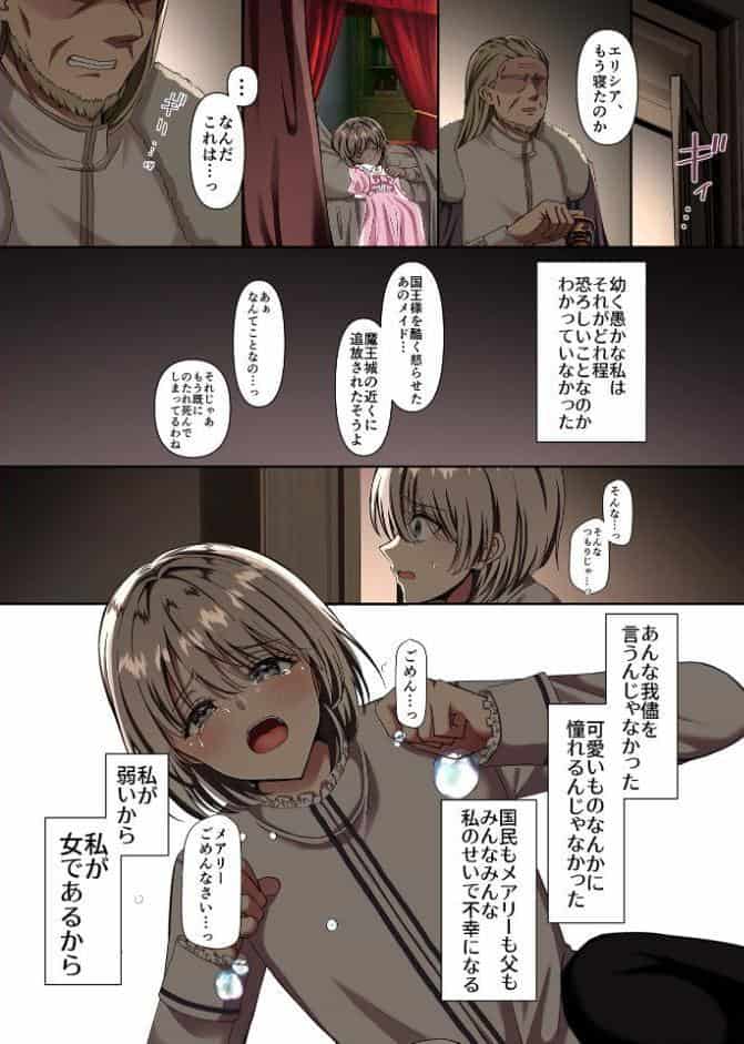 愛を知らぬ姫騎士は、スパダリ魔王の溺愛調教に抗えない〜世界を救うために孕むまで連続中出し監禁性活〜【R18版】