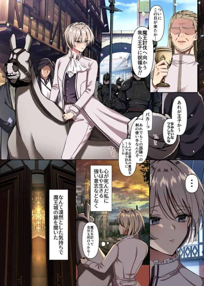 愛を知らぬ姫騎士は、スパダリ魔王の溺愛調教に抗えない〜世界を救うために孕むまで連続中出し監禁性活〜【R18版】