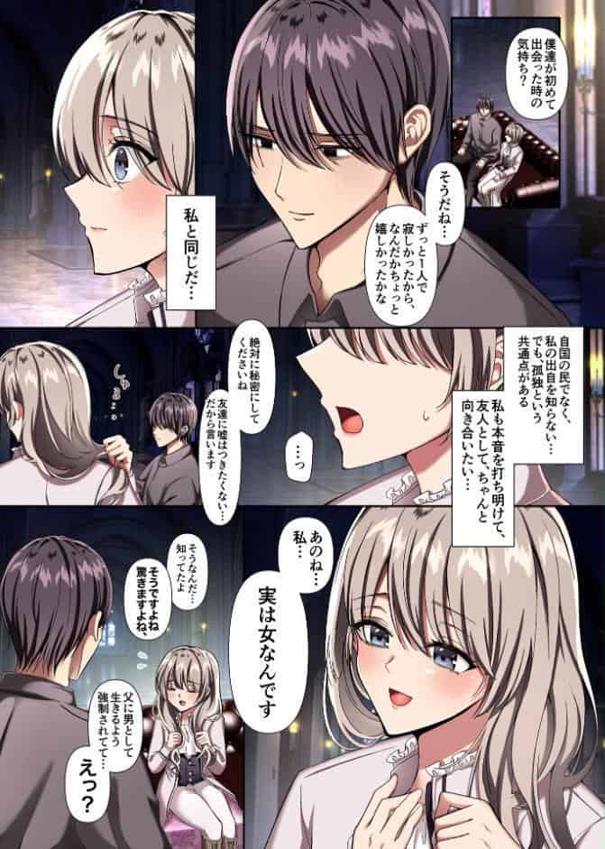 愛を知らぬ姫騎士は、スパダリ魔王の溺愛調教に抗えない〜世界を救うために孕むまで連続中出し監禁性活〜【R18版】
