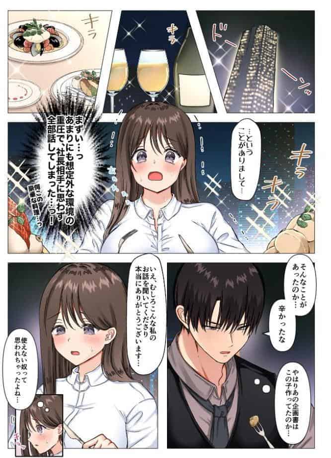 大逆転溺愛秘書ワーキング〜エース彼氏に裏切られた真面目OLは若社長に甘くしつこく堕とされる〜【R18版】