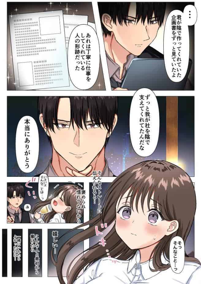 大逆転溺愛秘書ワーキング〜エース彼氏に裏切られた真面目OLは若社長に甘くしつこく堕とされる〜【R18版】