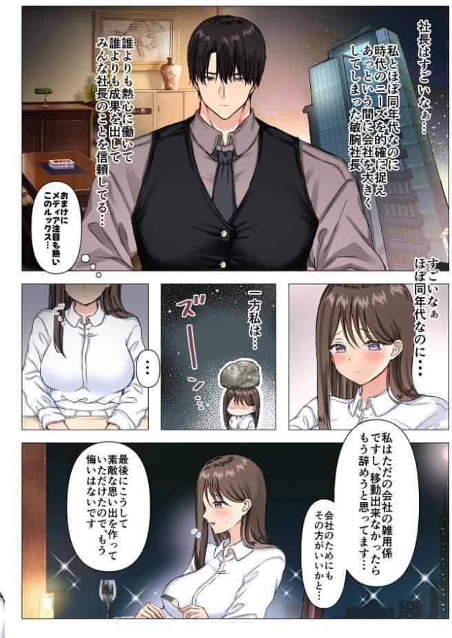大逆転溺愛秘書ワーキング〜エース彼氏に裏切られた真面目OLは若社長に甘くしつこく堕とされる〜【R18版】
