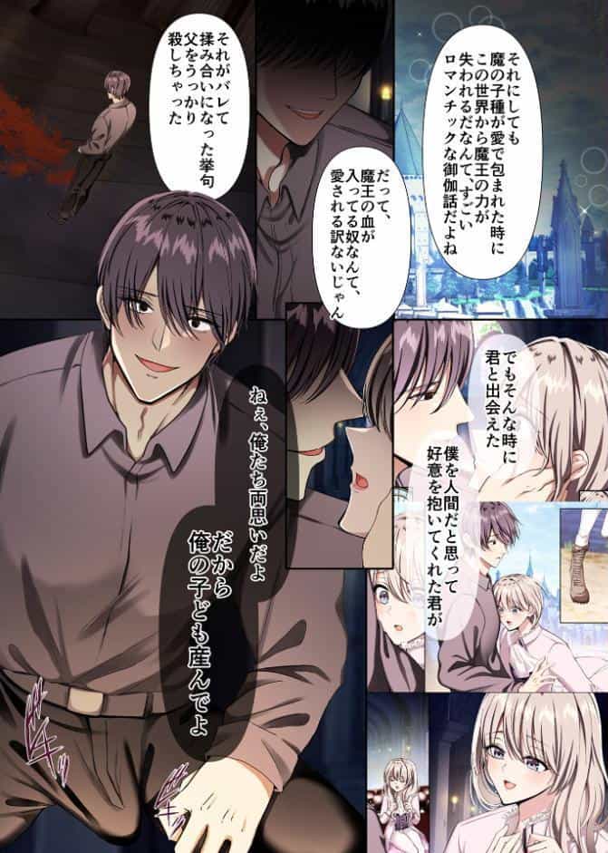 愛を知らぬ姫騎士は、スパダリ魔王の溺愛調教に抗えない〜世界を救うために孕むまで連続中出し監禁性活〜【R18版】