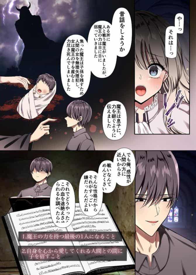 愛を知らぬ姫騎士は、スパダリ魔王の溺愛調教に抗えない〜世界を救うために孕むまで連続中出し監禁性活〜【R18版】