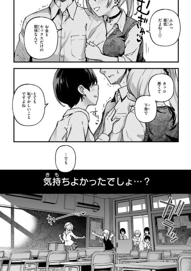 ＃有料少女【完全版】〜お金を払うと〇〇してくれる女の子〜【通常版】