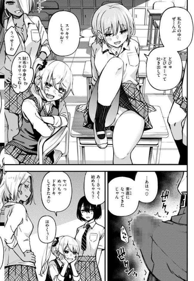 ＃有料少女【完全版】〜お金を払うと〇〇してくれる女の子〜【通常版】