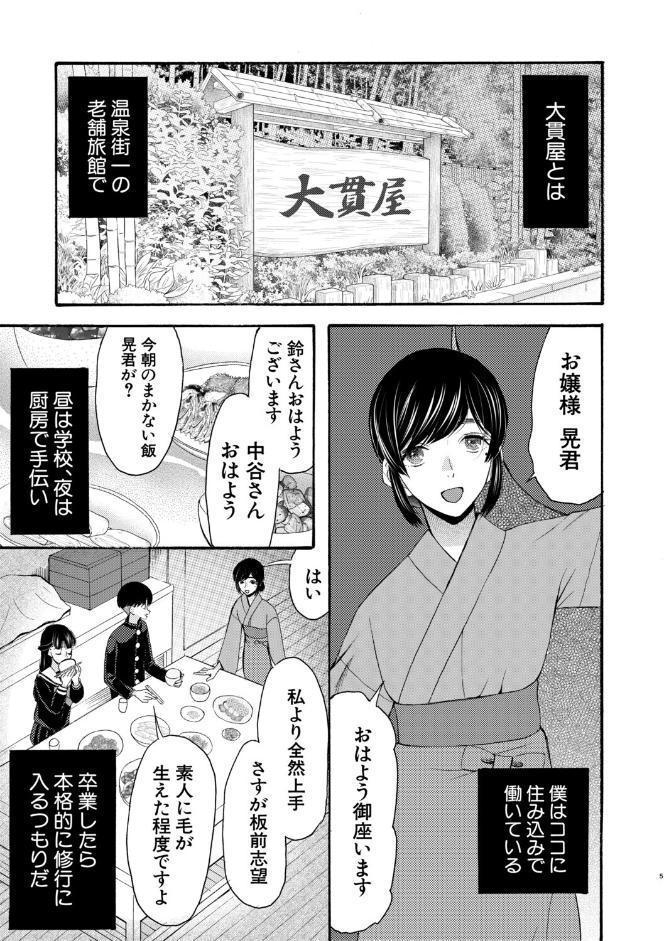 生イキおねだり令嬢【1話試し読み付き】