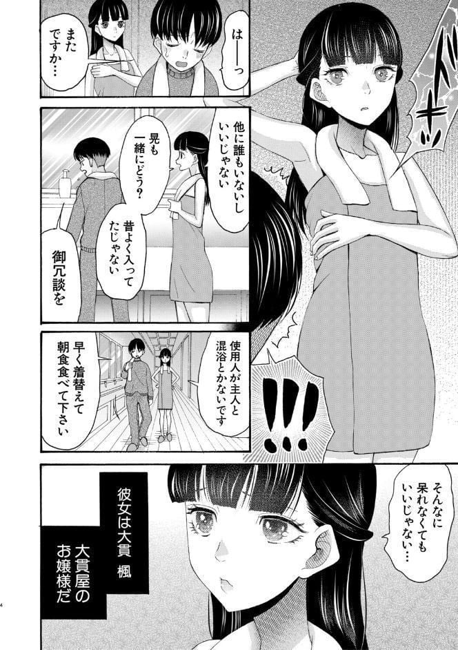 生イキおねだり令嬢【1話試し読み付き】