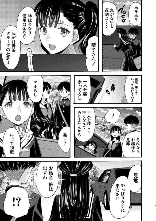 生イキおねだり令嬢【1話試し読み付き】