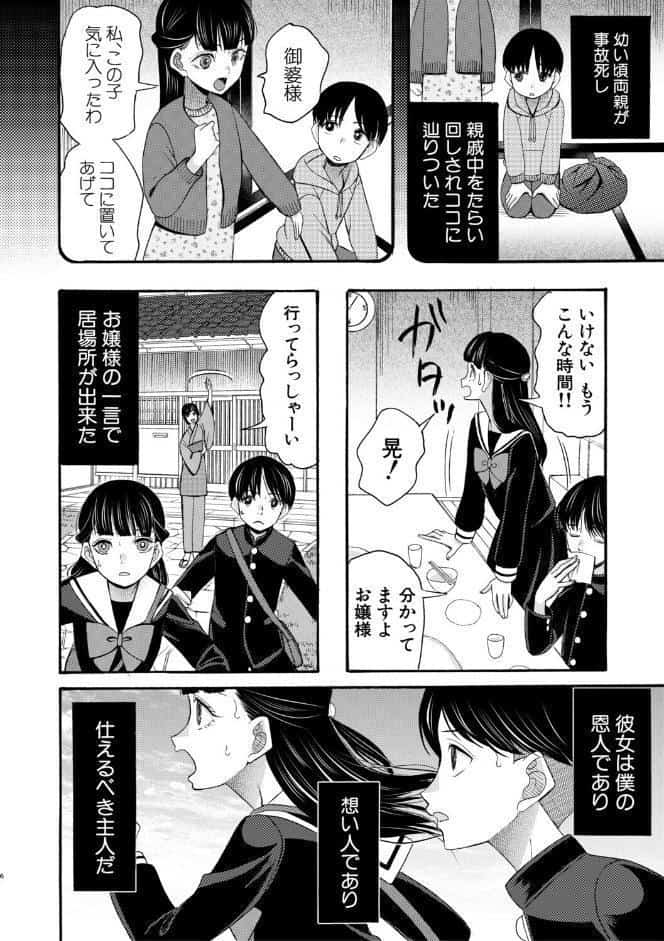 生イキおねだり令嬢【1話試し読み付き】