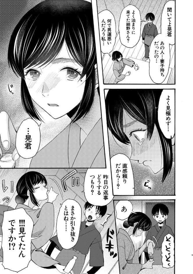 生イキおねだり令嬢【1話試し読み付き】