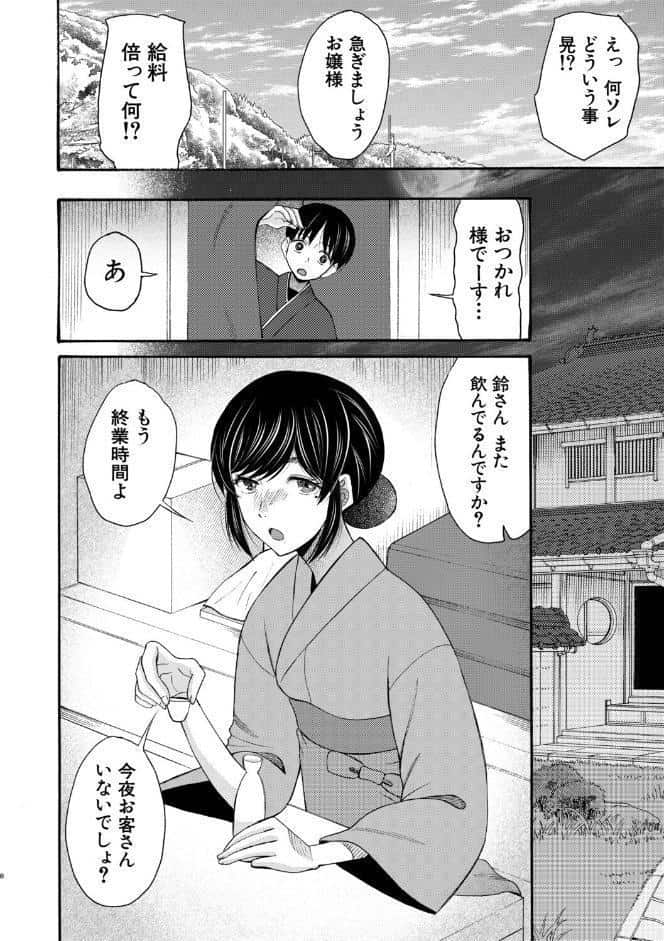 生イキおねだり令嬢【1話試し読み付き】