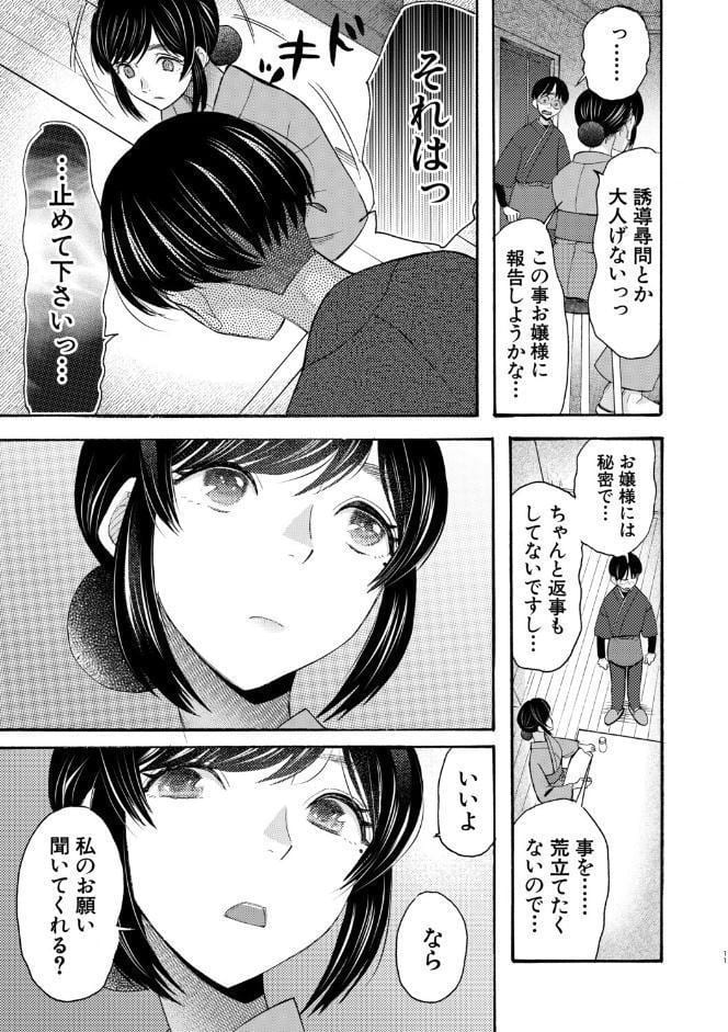 生イキおねだり令嬢【1話試し読み付き】