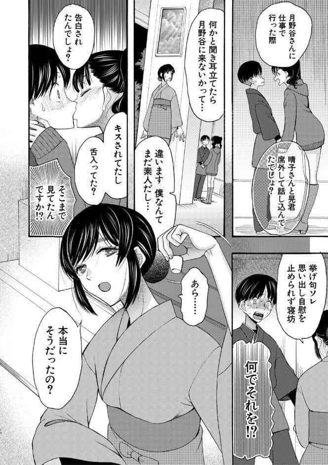 生イキおねだり令嬢【1話試し読み付き】