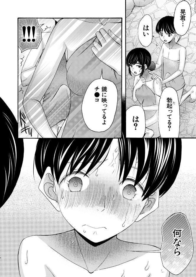 生イキおねだり令嬢【1話試し読み付き】