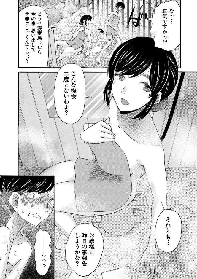 生イキおねだり令嬢【1話試し読み付き】