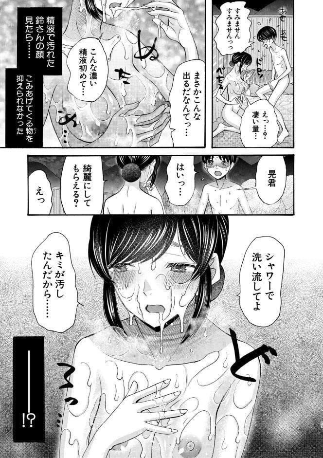 生イキおねだり令嬢【1話試し読み付き】
