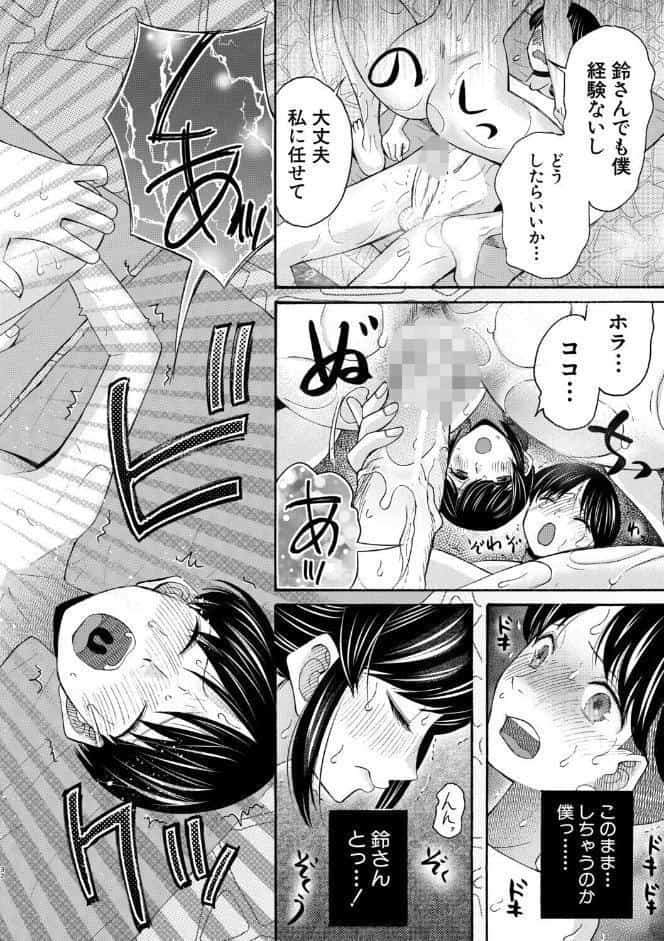 生イキおねだり令嬢【1話試し読み付き】