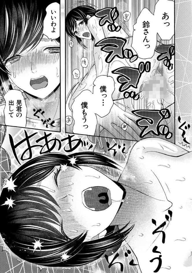 生イキおねだり令嬢【1話試し読み付き】