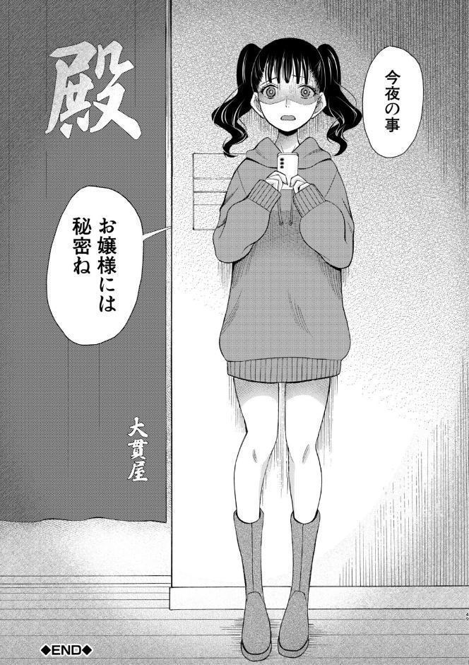 生イキおねだり令嬢【1話試し読み付き】