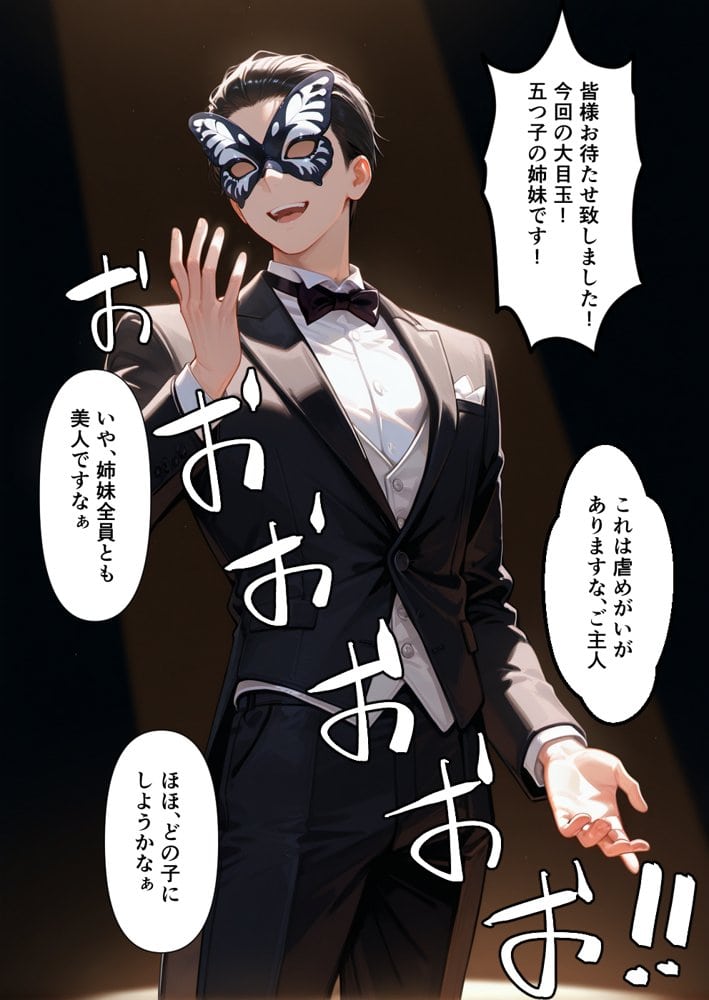 ご姉妹ま◯こをブチ犯せ！！性奴◯孕ませオークション
