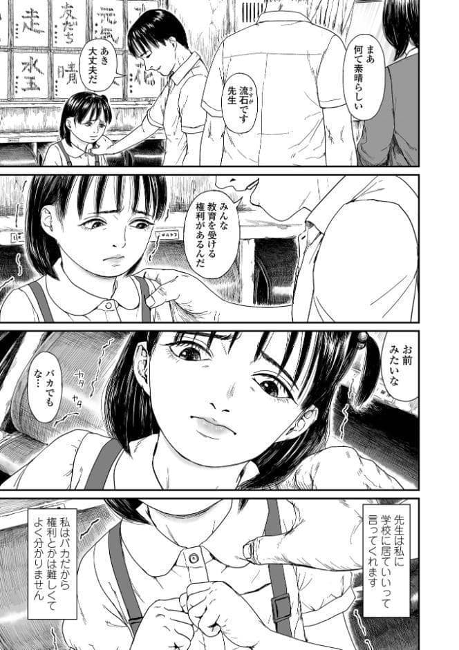 あきちゃんの義務教育