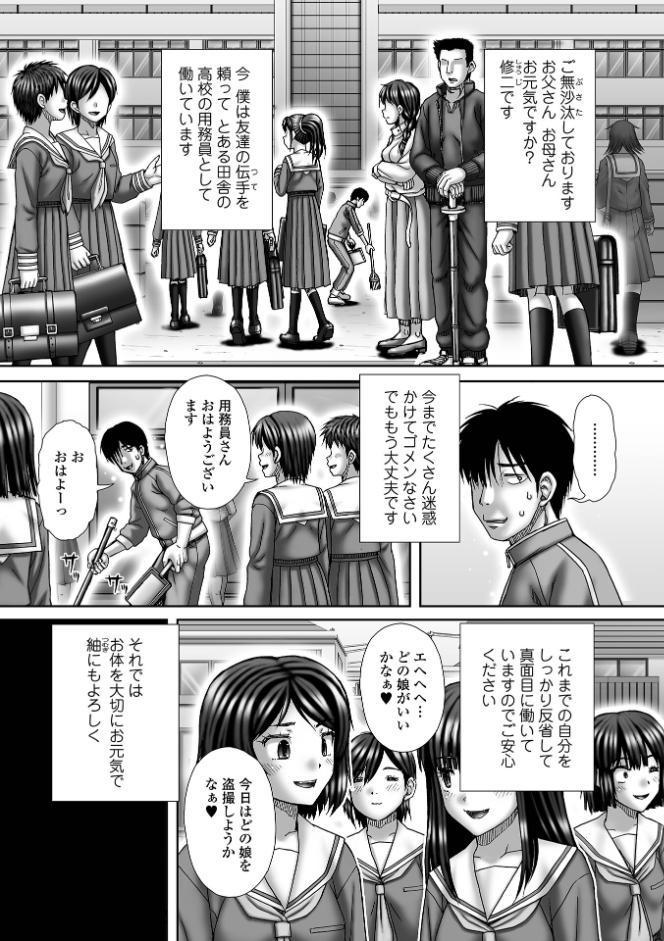Girl hunt 〜少女狩り〜