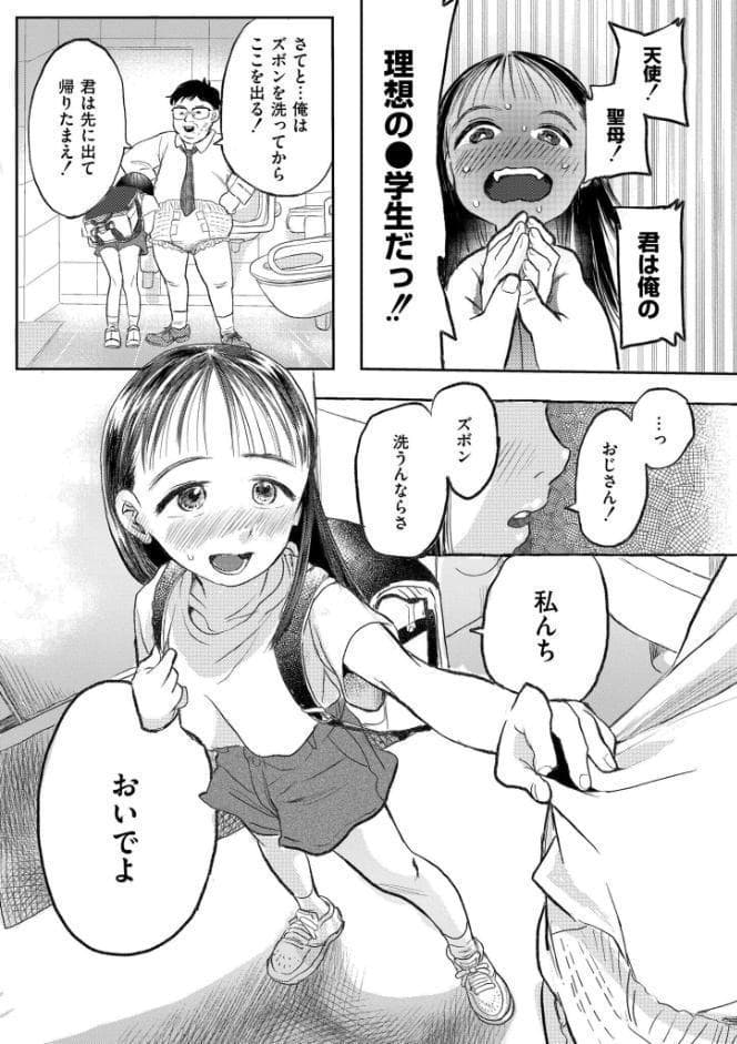 みのりちゃんと人生終了おじさん